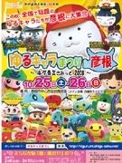 彦根で全国「ゆるキャラまつり」－大津から「おおつ光ルくん」が参加へ