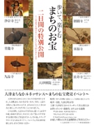 お宝発見イベント「大津まちなかルネッサンス」－7つの寺院を限定公開
