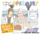 関口知宏さん「鉄道紀行」絵日記原画展－トークショー＆サイン会も