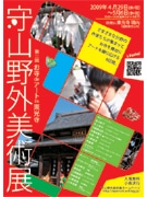 守山・東光寺で野外アート展－19人の作品・インスタレーション展示