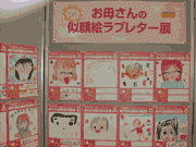 フォレオ大津一里山で「お母さんの似顔絵ラブレター展」－母の日に手元へ