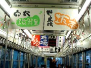 京阪電車の車内で「文化祭」－日本で一番細長い美術館に