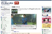 草津のテニススクールがレッスン動画配信サイト－YouTube活用