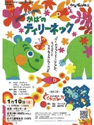 イオンモール草津で親子向け人形劇－大津の文化団体が企画
