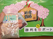 車輪の滑り止め用砂、験担ぎ受験生に人気－京阪石山坂本線