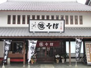 草津市観光物産館「脇本陣」がリニューアル－公募で「そば居酒屋」に