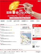 滋賀B級グルメバトル、「浜大津サマーフェスタ」と連動し初開催へ