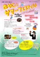 大津市民会館で「親子サマーフェス」－手作り楽器の発表会も