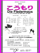 調布のアマチュア合唱団がプロの演奏家とオペラ公演－市長も出演