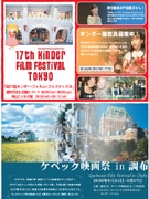 調布で「ケベック映画祭」初開催へ－「キンダー・フィルム・フェス」は2回目