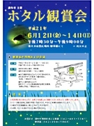 調布・野草園で恒例「ホタル観賞会」－ゲンジボタル約300匹舞う