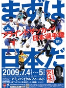 調布で「ブラインドサッカー」日本選手権－アジア大会も視野に