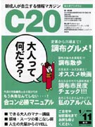 新成人らが企画・制作したフリー情報誌「C20」、調布の成人式で配布