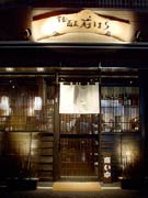 調布・仙川駅近くにそば店－世田谷・松陰神社前「石はら」が2店舗目