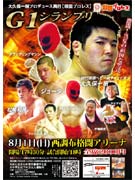 調布・頑固プロレスが「G1 シランプリ」大会－因縁対決も