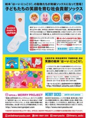 調布のレッグウエア専門店「社会貢献ソックス」、第2弾は熊本の子どもたち支援