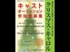 調布市せんがわ劇場が新作キャスト募集－締め切り迫る