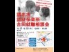 調布で認証保育所の就職相談会-保育士不足解消へ