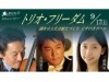 調布の風コンサート、今年も 桐朋学園大出身演奏家ら世代超えたトリオ競演