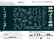 ジャズ、アート、落語のコラボレーションイベント「築地Jazz寄席」