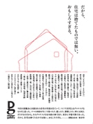 隈研吾さんと原研哉さんがトークショー－「55houses」開催記念で