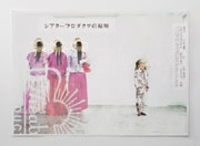 ファッションブランドのグラフィックデザインを紹介－銀座で企画展
