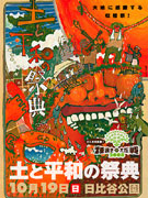 日比谷公園で農イベント「土と平和の祭典」－ライブやトークショーも