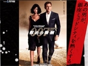 銀座の7商業施設で「007」最新作コラボ・キャンペーン－三井不動産