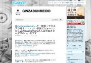 ツイッターで「3時のおやつ」無料配布－銀座文明堂、110周年で企画