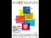 東京フィルメックス開催－全34作品を4会場で