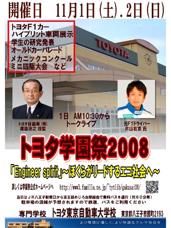 トヨタ学園祭のポスター