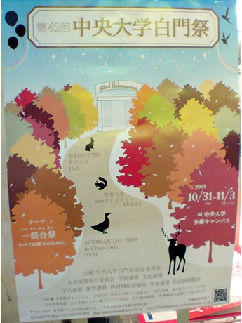 白門祭のポスター