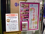 そごう八王子店で「金沢・能登のれん市」－加賀野菜サンプリングも
