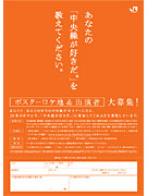 「中央線が好きだ。」キャンペーン－ポスターのロケ地と出演者を公募