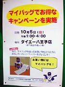 エコバッグ持参で面白トイレットペーパー－マイバッグ利用促進月間で