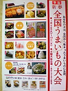 そごう八王子で「うまいもの大会」－つんく♂さんプロデュースのお好み焼きも