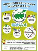 JR東日本、カーシェアリング事業に参入－「Suica」でドアロック解除
