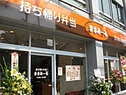 八王子に持ち帰り弁当店－営業マン時代の経験からイートイン空間も