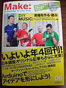 DIY誌「MAKE」日本版連動イベント－八王子・デジハリ大スタジオで