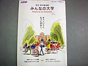 京王線各駅で沿線大学紹介冊子を配布－京王エージェンシーが企画