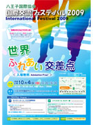 八王子で「国際交流フェス」－14カ国の人と直接触れ合いも