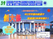 八王子・創価大学で「創大祭」－大学の垣根を越えたコラボも