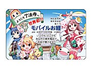 西八王子の「萌え寺」了法寺、モバイル向けに「お経」配信へ
