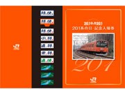 中央線「201系車両」が30周年－「201」にこだわり記念きっぷも発売