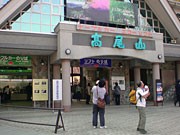 高尾登山電鉄、自動券売機で交通系ICカード利用可能に