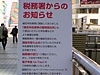 確定申告書等の臨時提出所、今年は設置せず‐八王子税務署