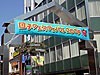 「団子フェスティバル2009」開催へ