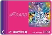 福岡市営地下鉄でディズニースタンプラリー、オリジナル「えふカード」も
