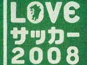 ANAがサッカー応援キャンペーン－搭乗券でアビスパ福岡ホームゲーム招待