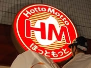 「ほっかほっか亭」2,028店舗が新ブランド「ほっともっと」に